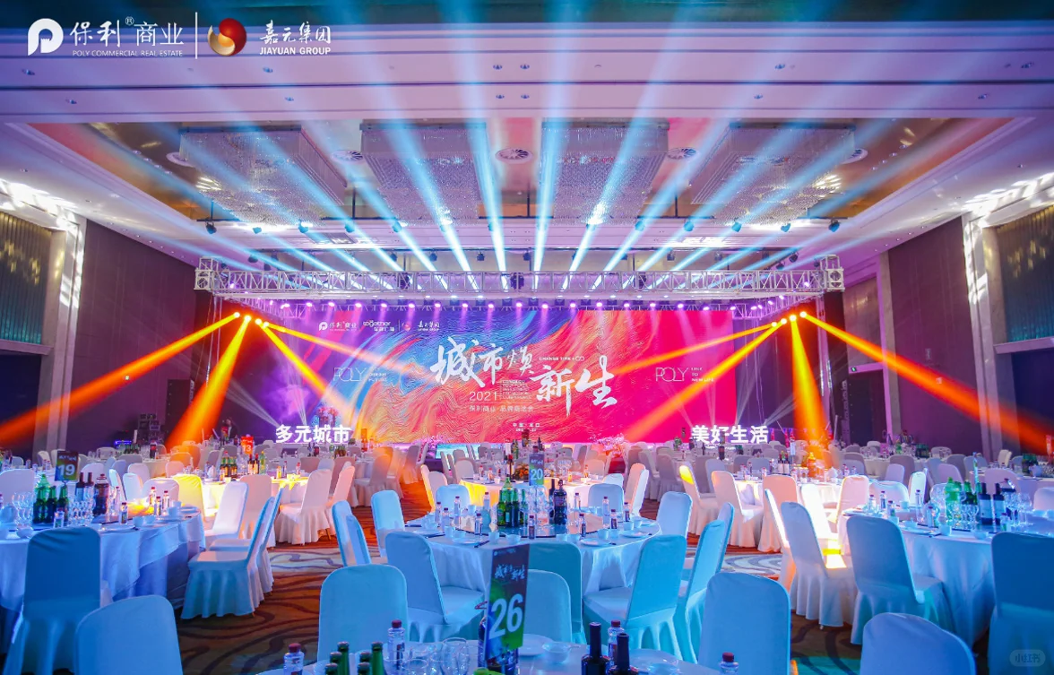 烟台龙口保利广场招商大会