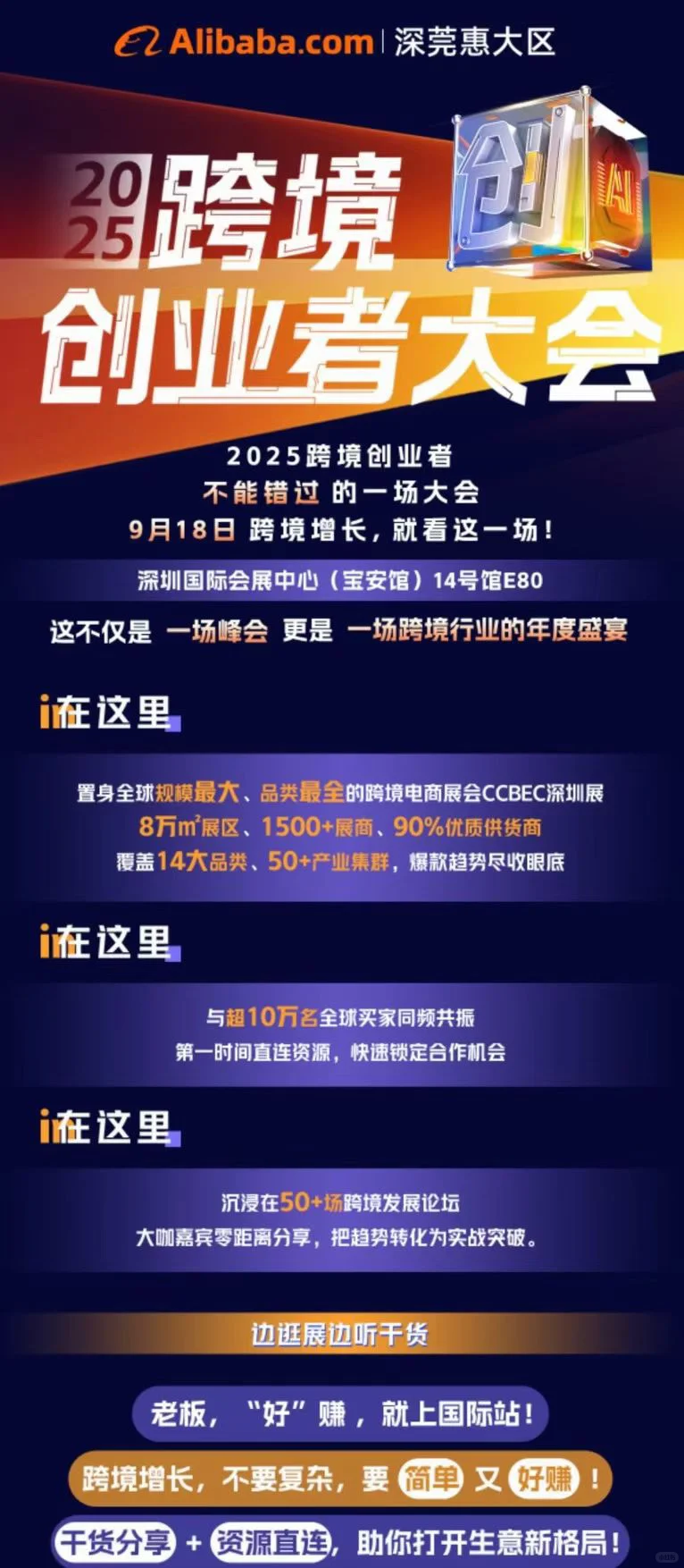 9.17-18号与大佬面对面交流、现场对接供应商