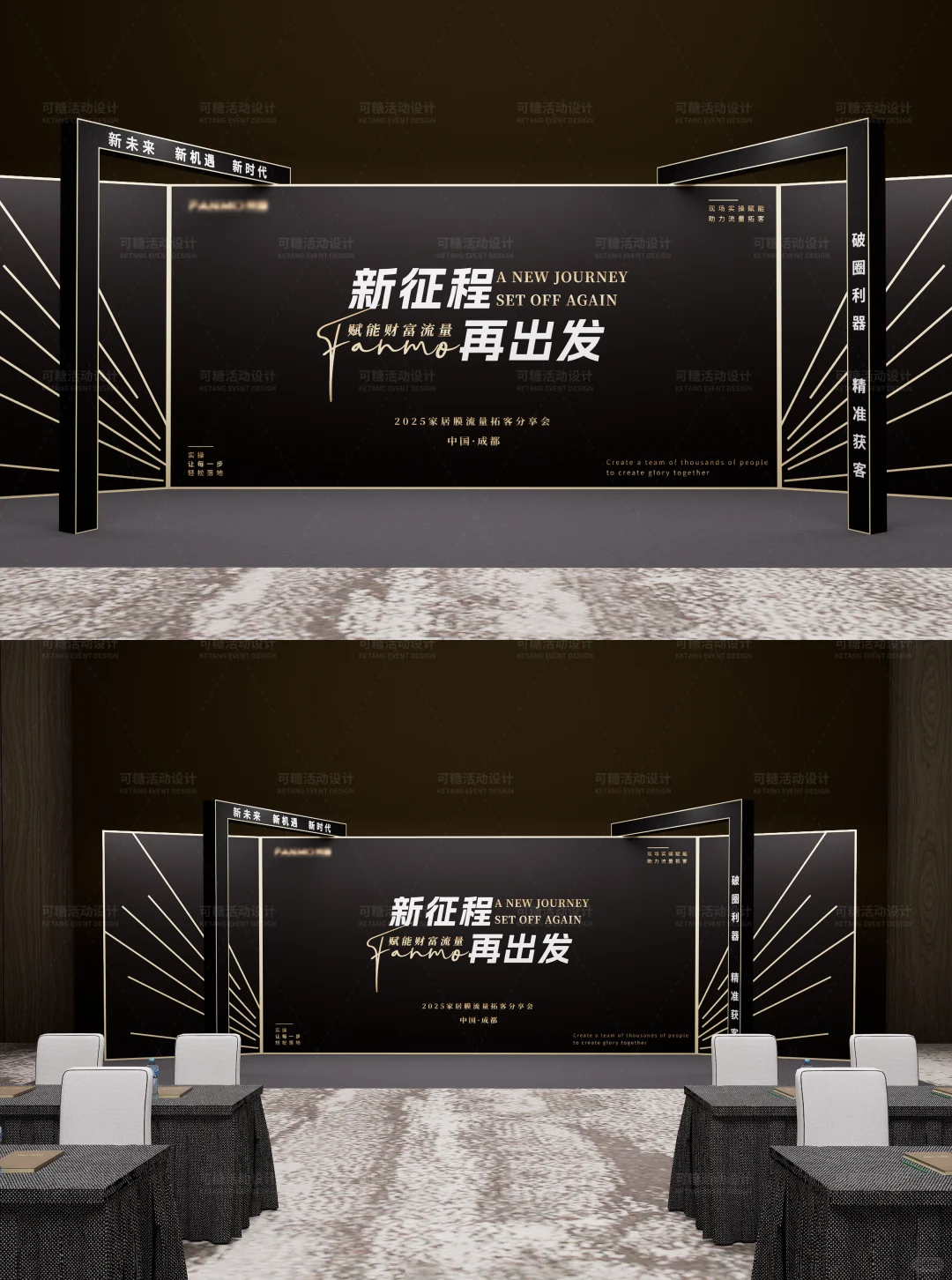 培训分享会|招商会|行业峰会|活动设计分享