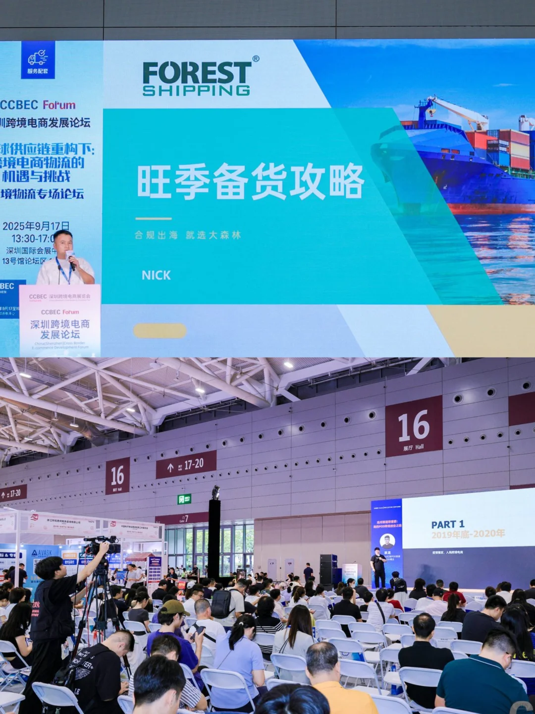CCBEC深圳跨境展逛展秘籍