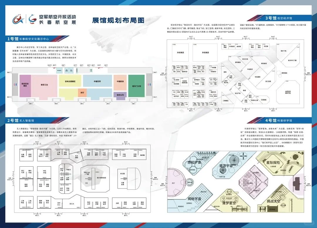❗️揭秘2025长春航空展展馆布局➕攻略