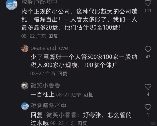 被评论区会计大佬的转行经验震惊了