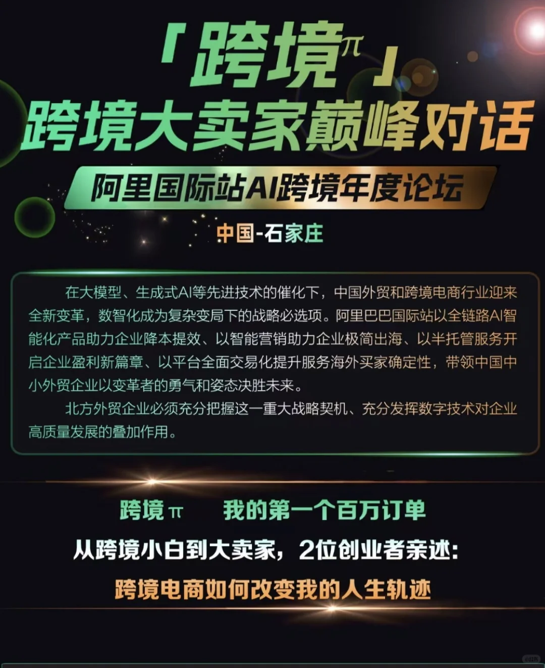 9月份石家庄跨境电商峰会来喽??