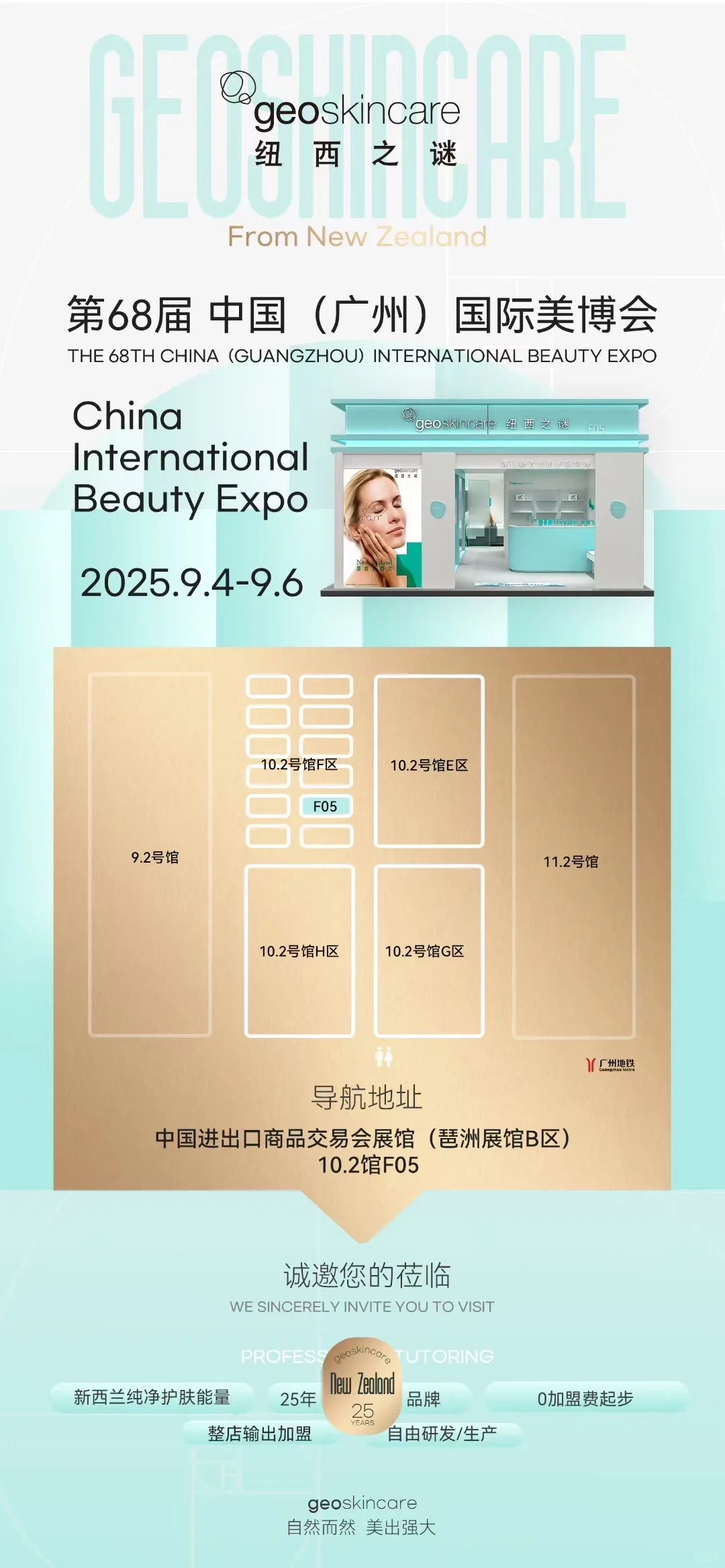 广州美博会后直接招商会，现场一对一解疑惑