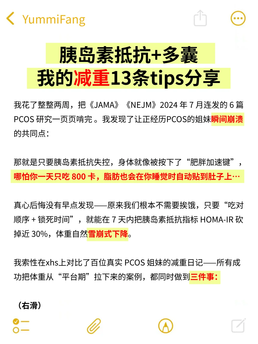 胰岛素抵抗+多囊｜我的减重经验分享