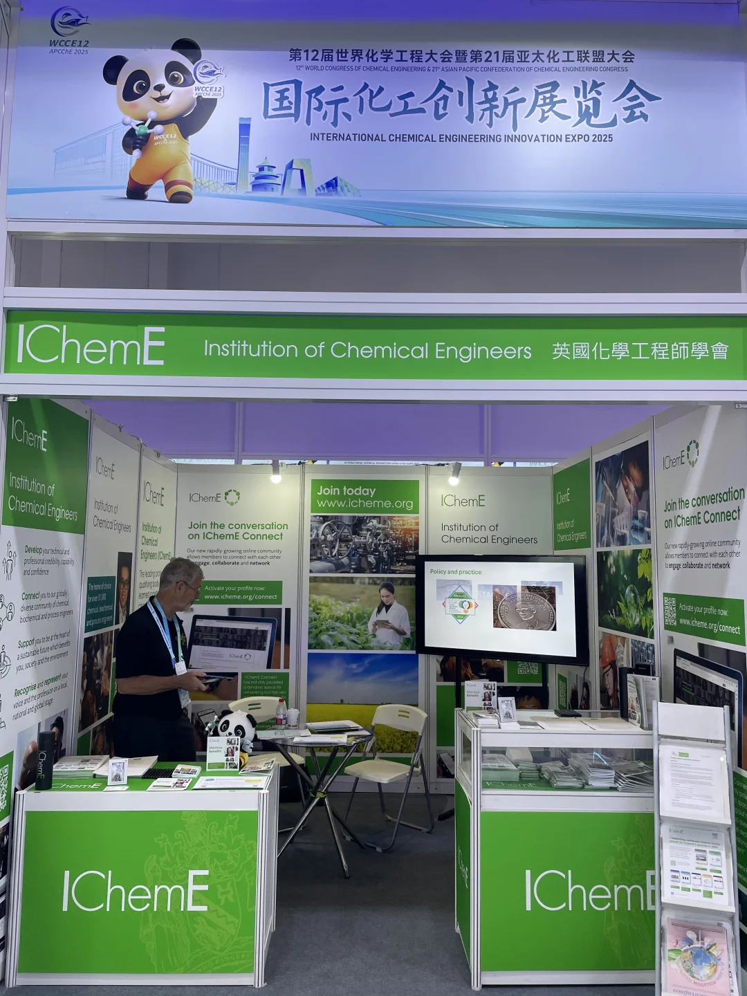 世界化学工程大会来了