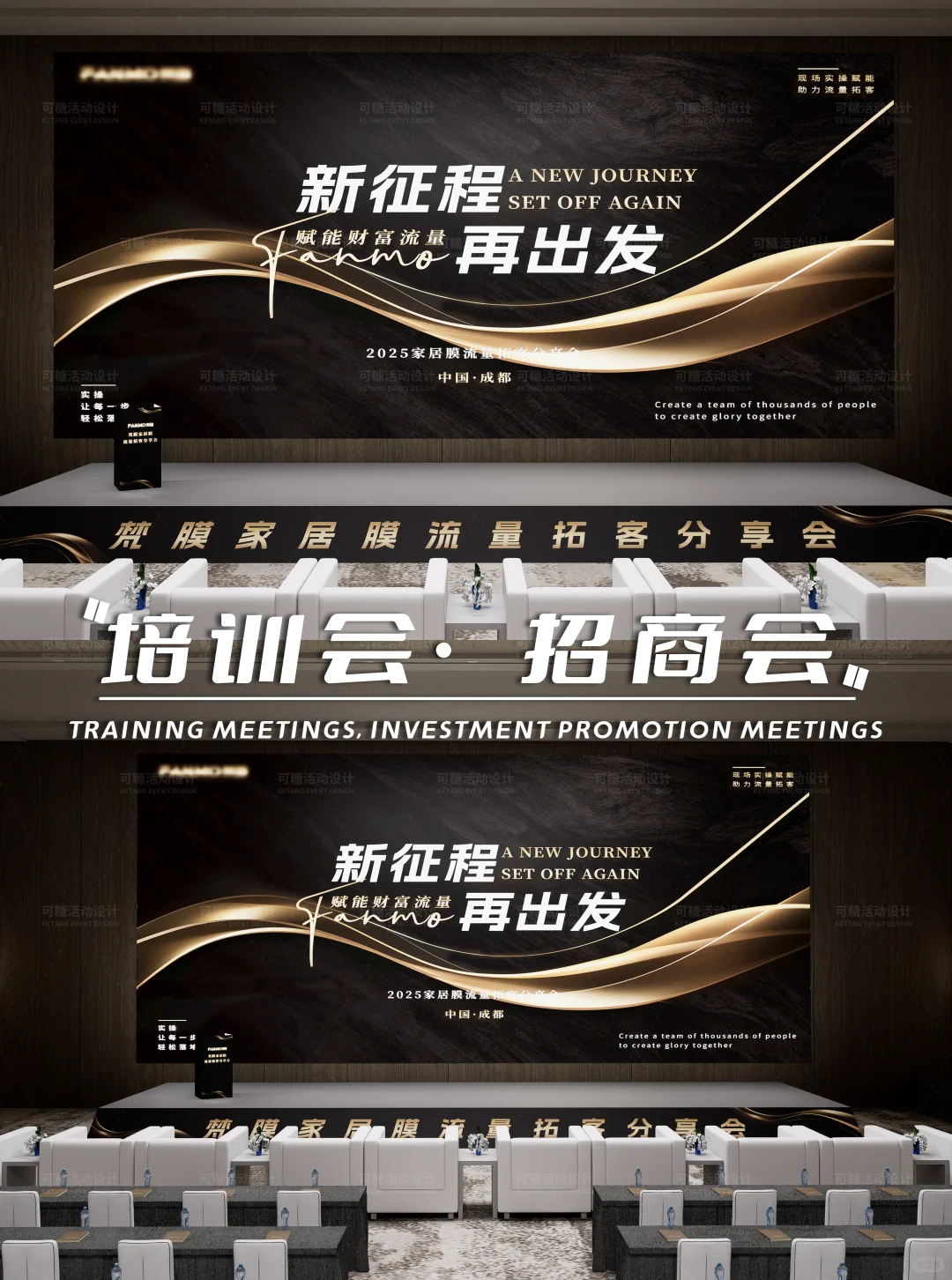 培训分享会|招商会|行业峰会|活动设计分享