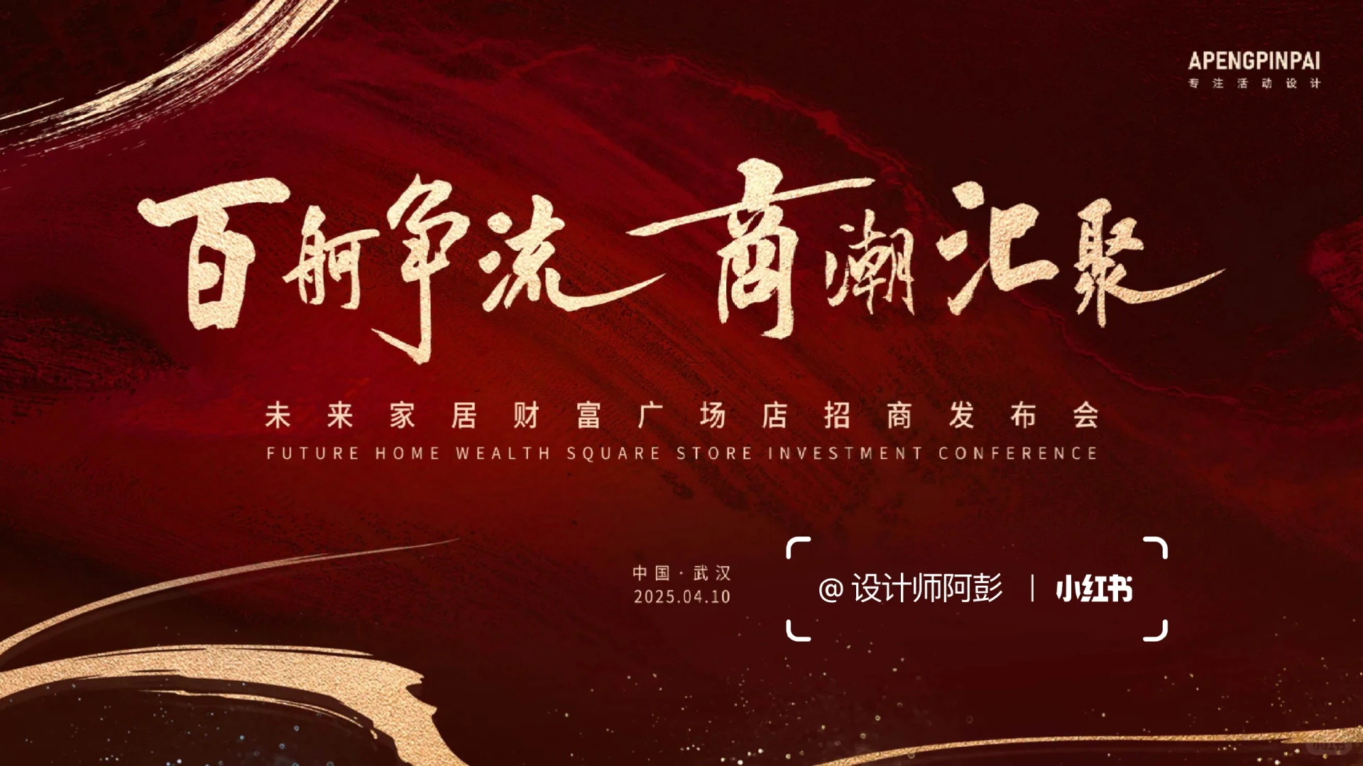 产品发布会招商会活动主视觉主背景主画面kv