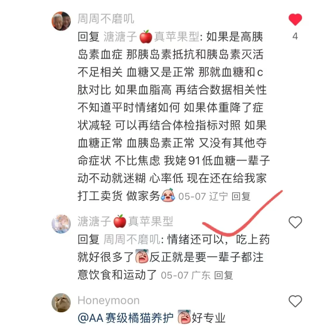 这是我看过最全的解释胰岛素抵抗！