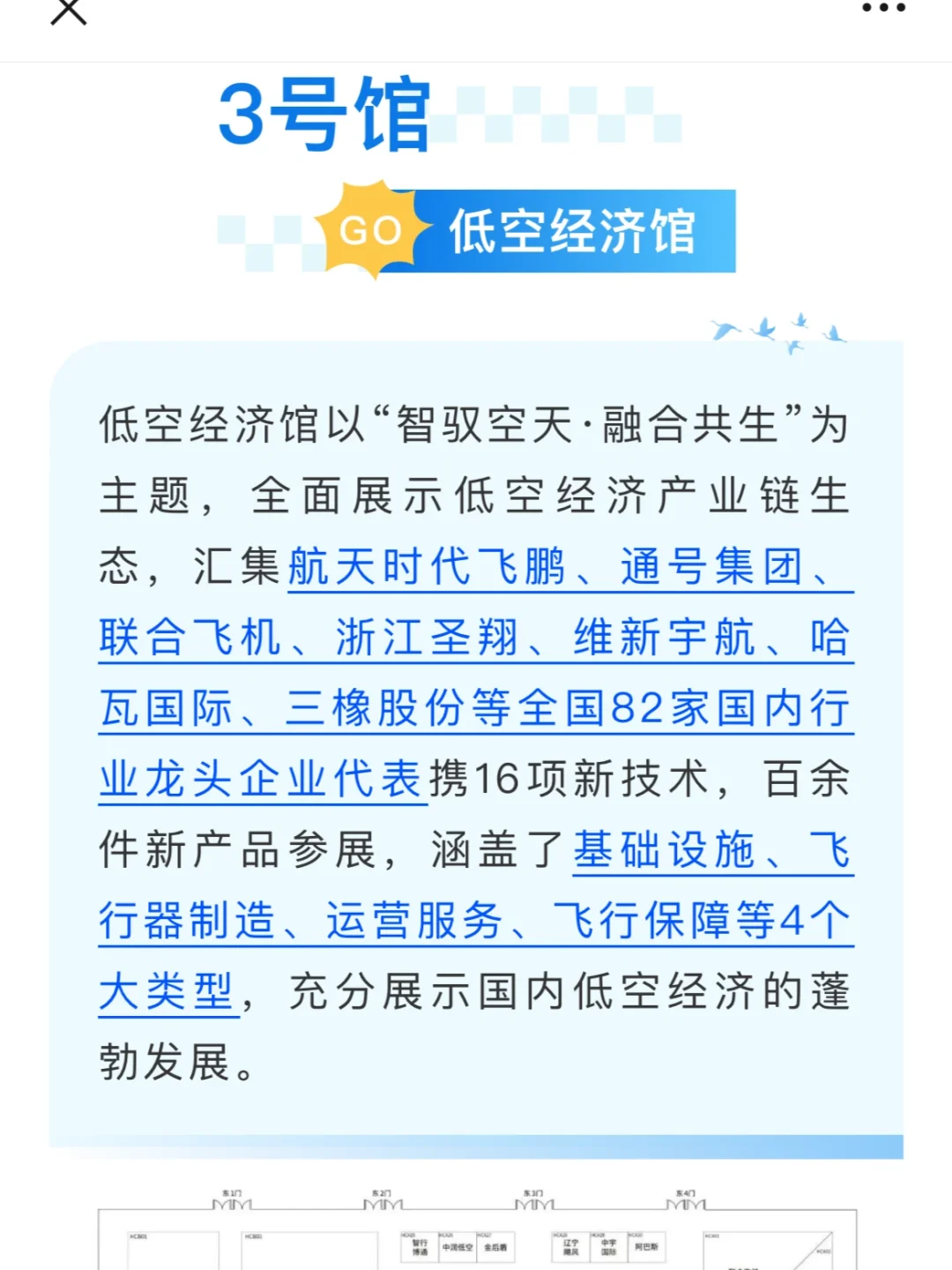 ❗️揭秘2025长春航空展展馆布局➕攻略