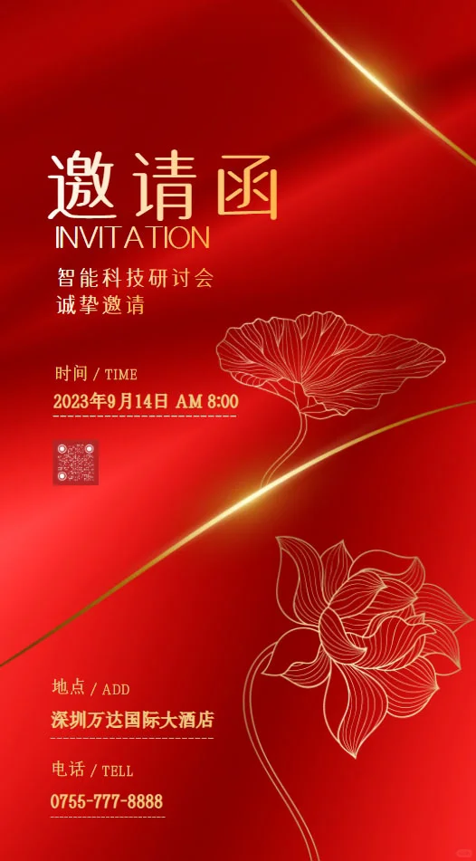 海报设计原图会议科技邀请函可编辑的格式