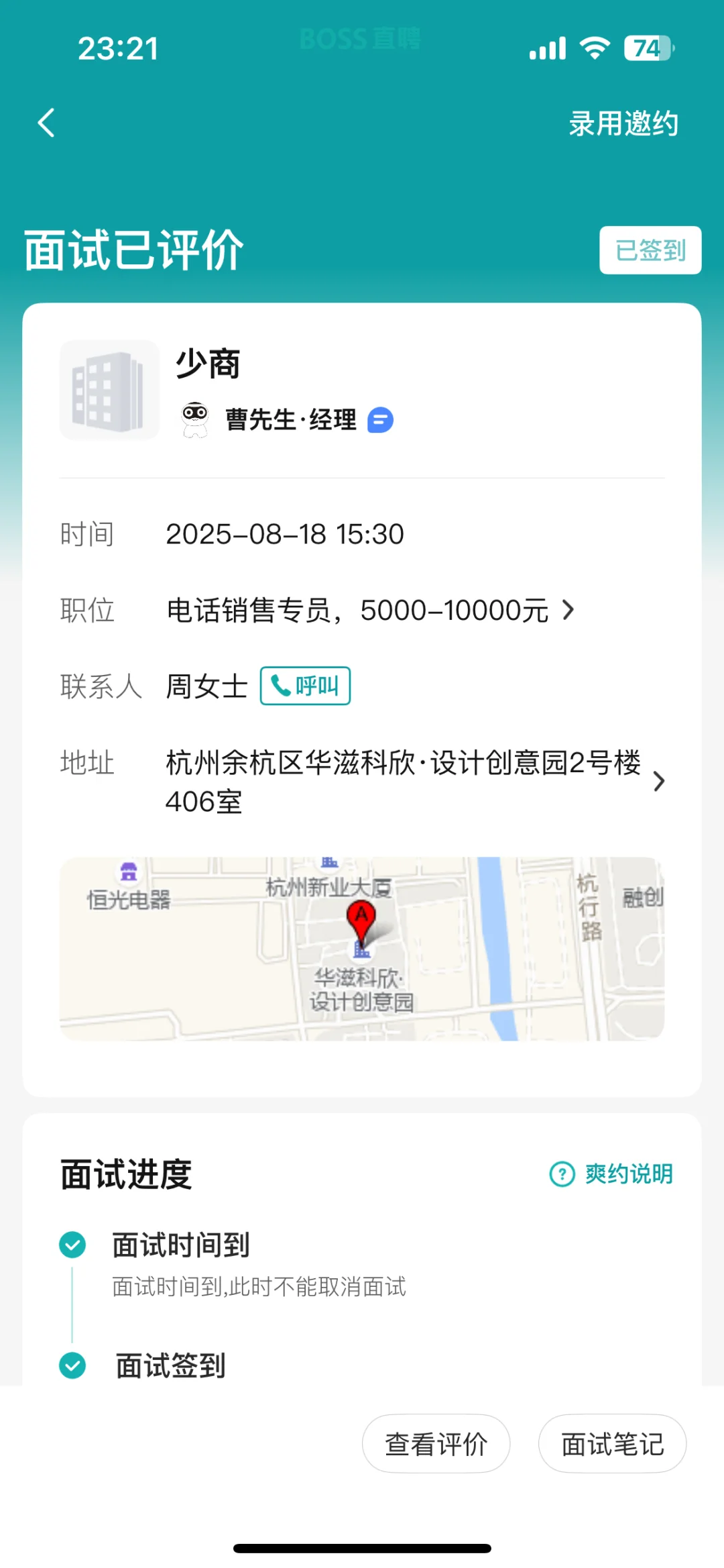 杭州面试第十二家