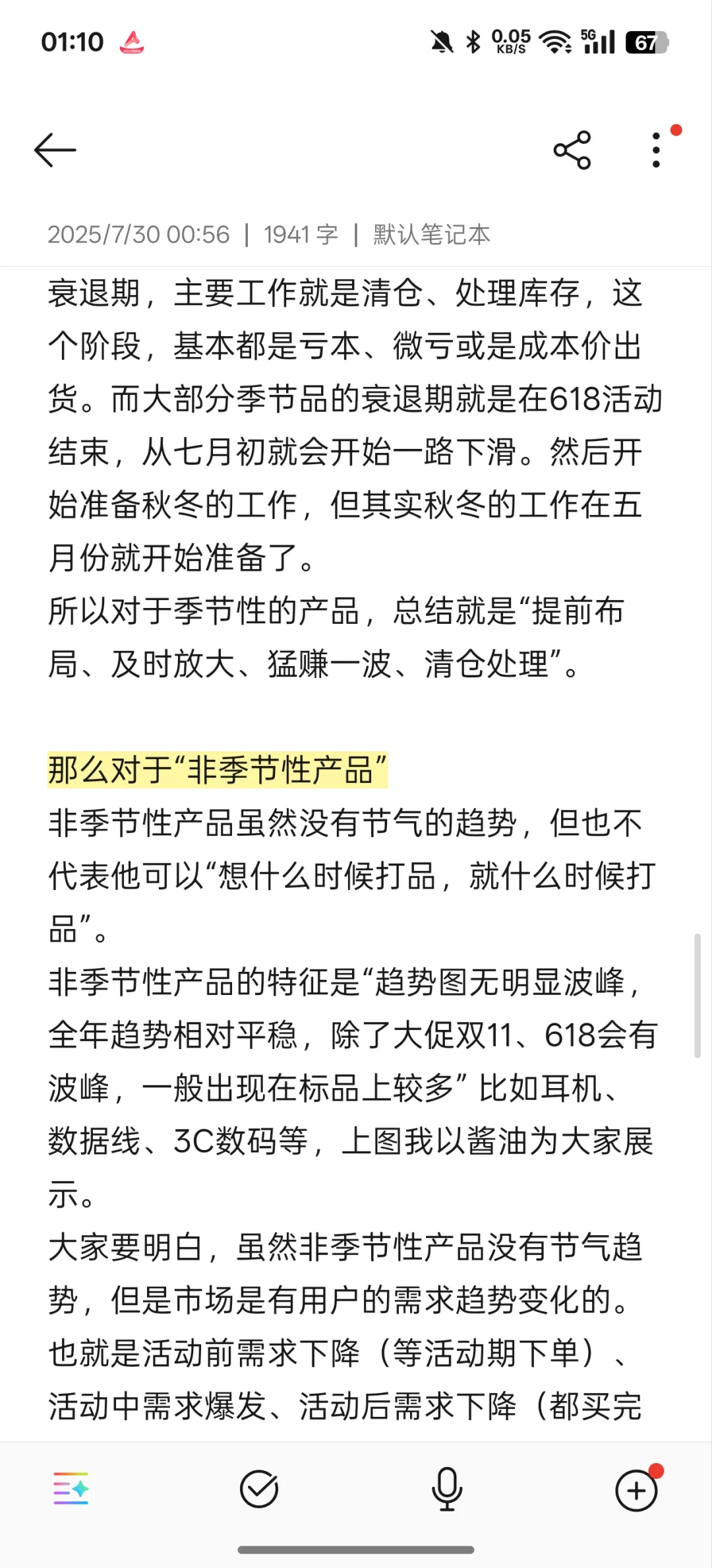 顺应市场趋势打品“就已经成功90%了”