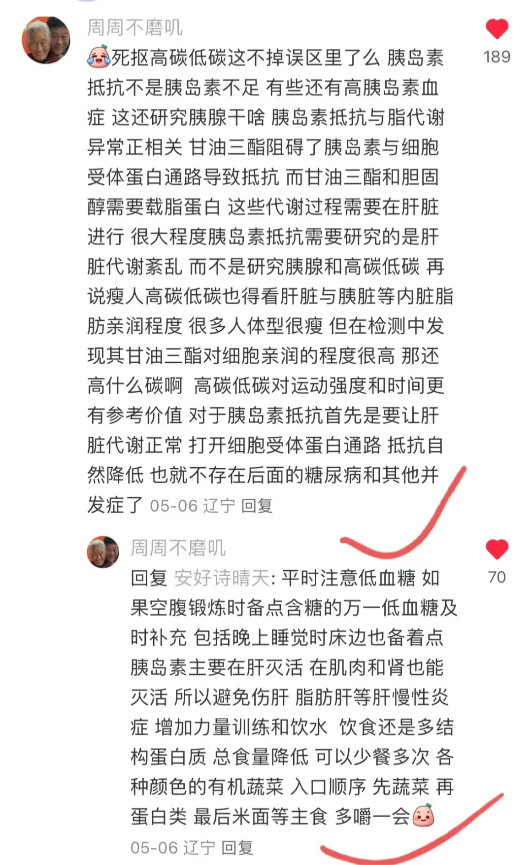 这是我看过最全的解释胰岛素抵抗！
