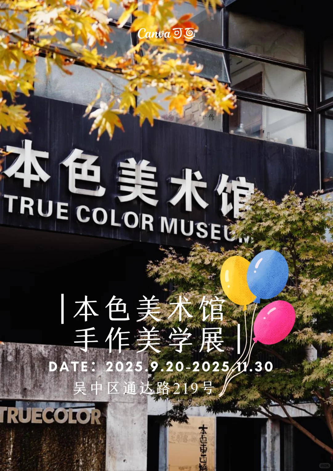 苏州九月好展正当时?！