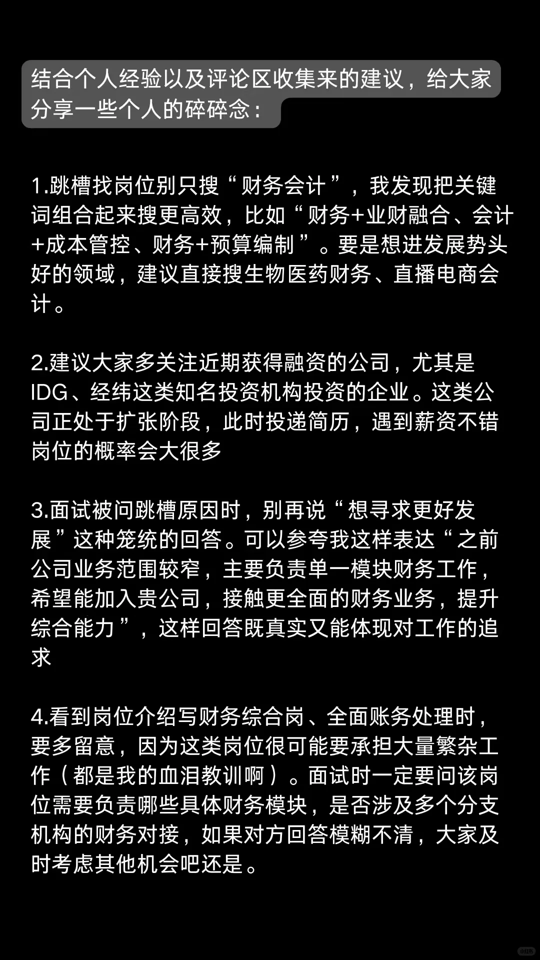 被评论区会计大佬的转行经验震惊了