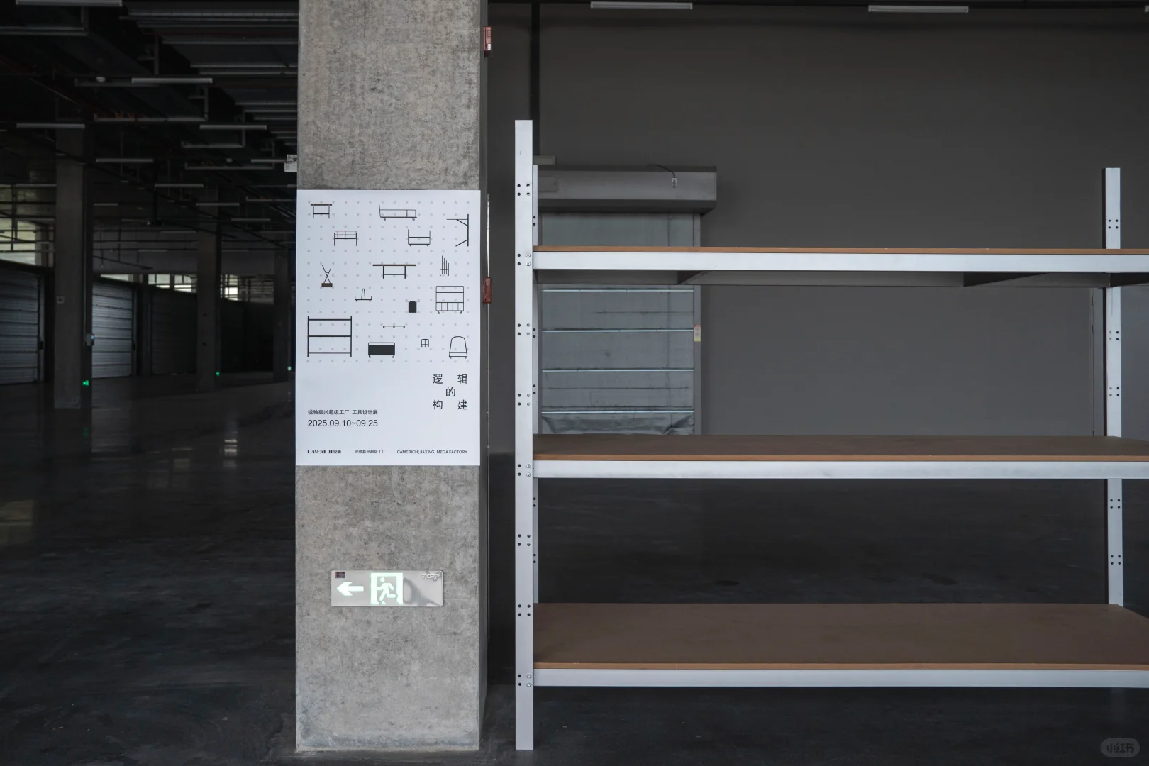 【逻辑的构建】｜我们在家具工厂策了个展