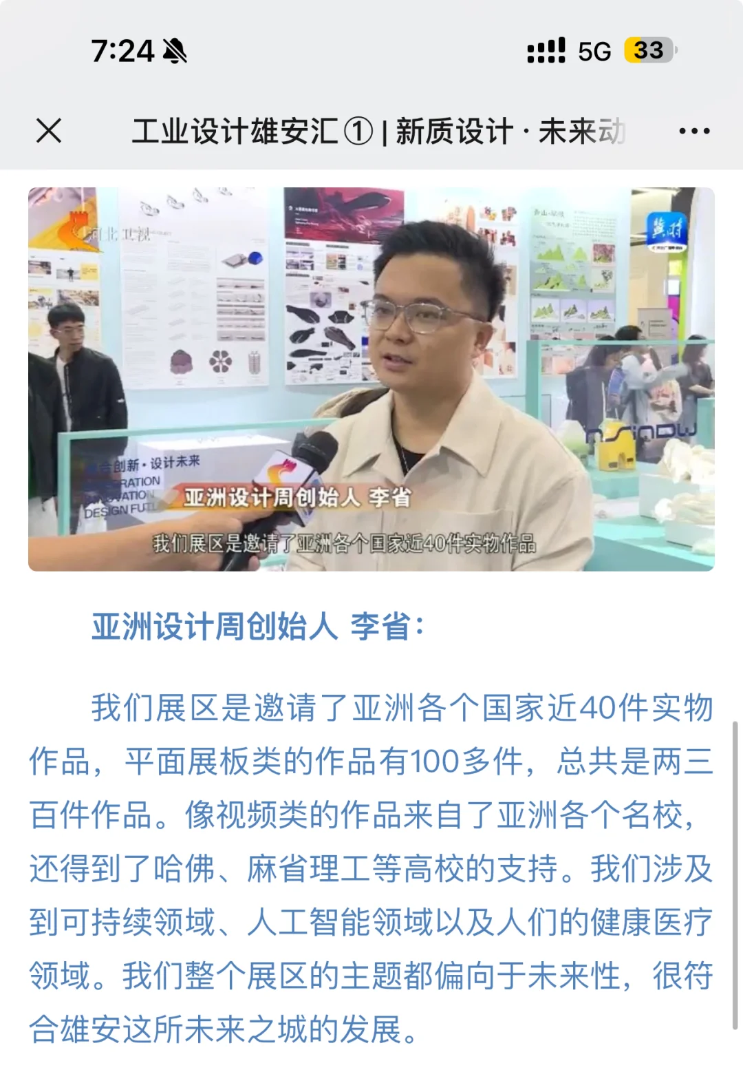 2024河北国际工业设计周—亚洲设计周展区