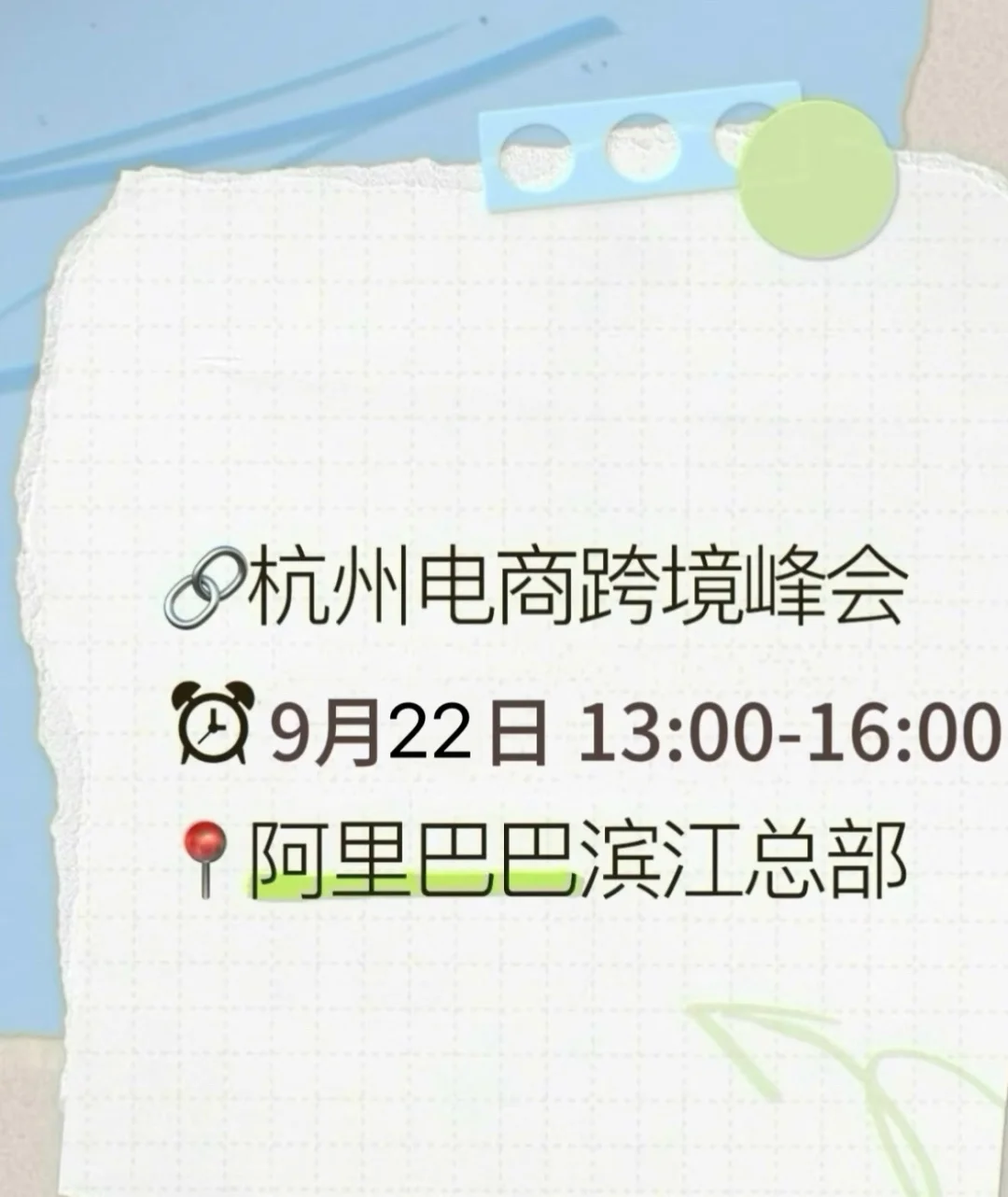 九月千人跨境电商峰会来了??