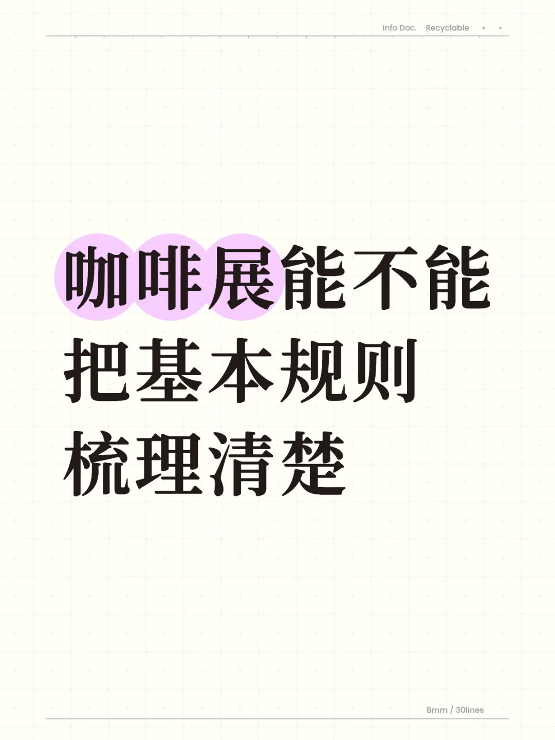 咖啡展工作人员都不培训吗？