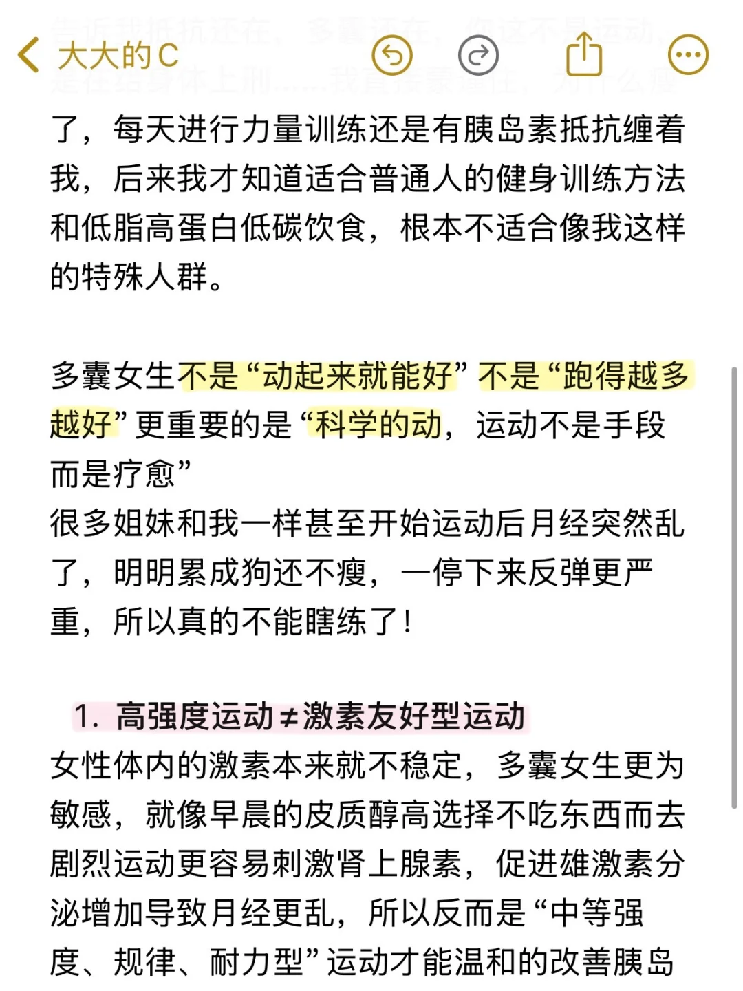 多囊+胰岛素抵抗，真的不能瞎练‼️