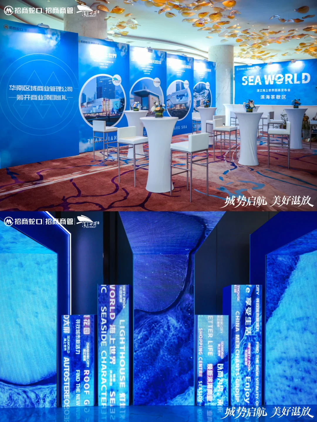 ?地产招商大会｜招商蛇口招商大会