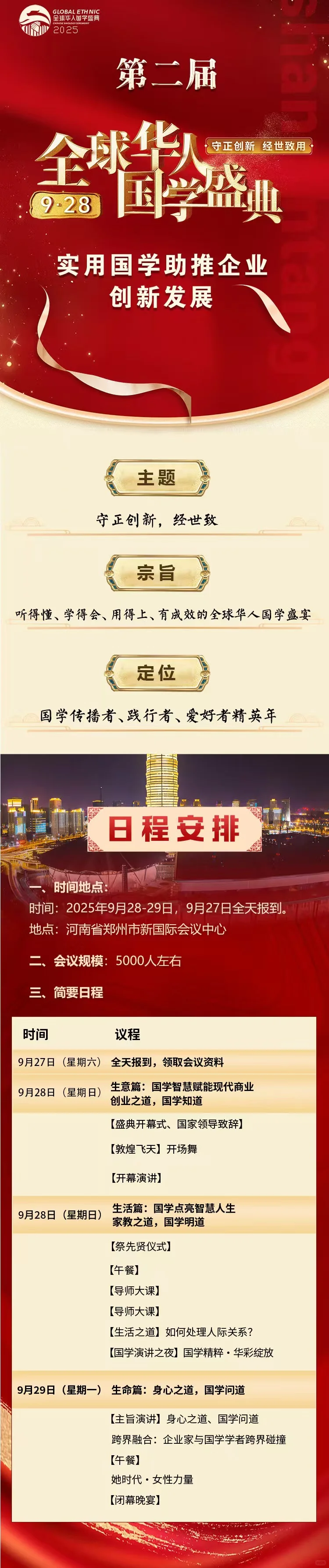 抓住国学赋能企业创新发展的机遇