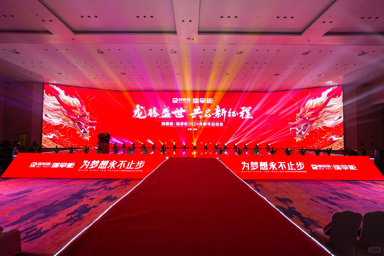 ?会议会务布场，打造超燃活动现场?