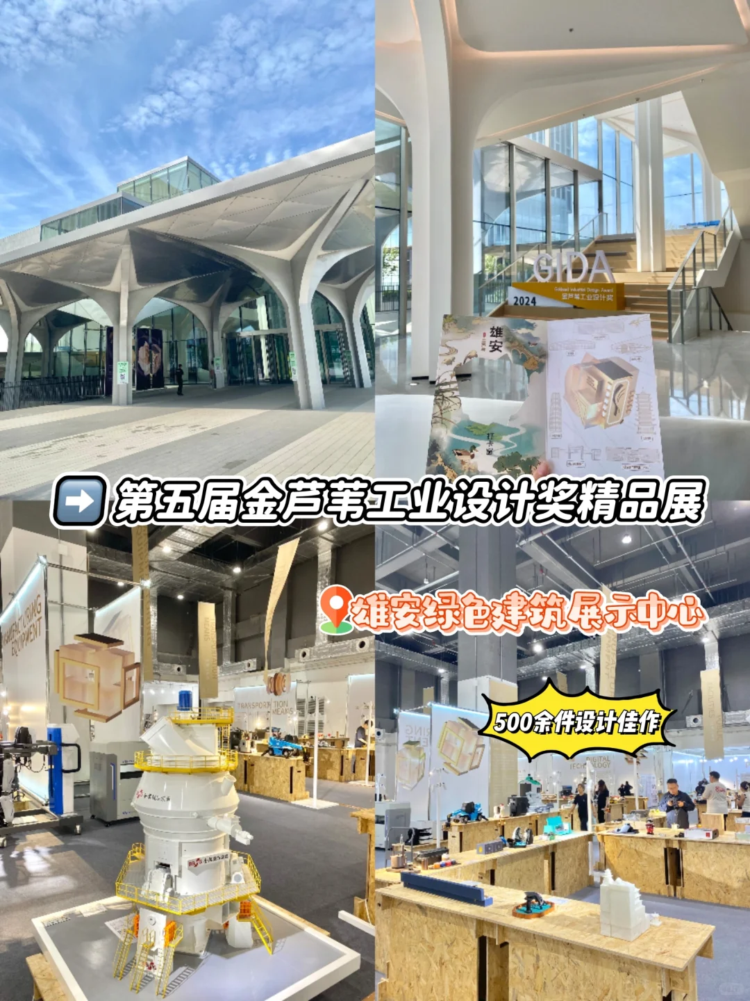 都收到通知了嘛！金芦苇工业设计奖精品展！