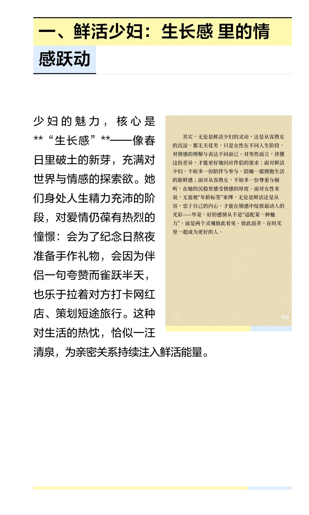 读懂少妇与熟女的差异，才懂亲密关系的滋养