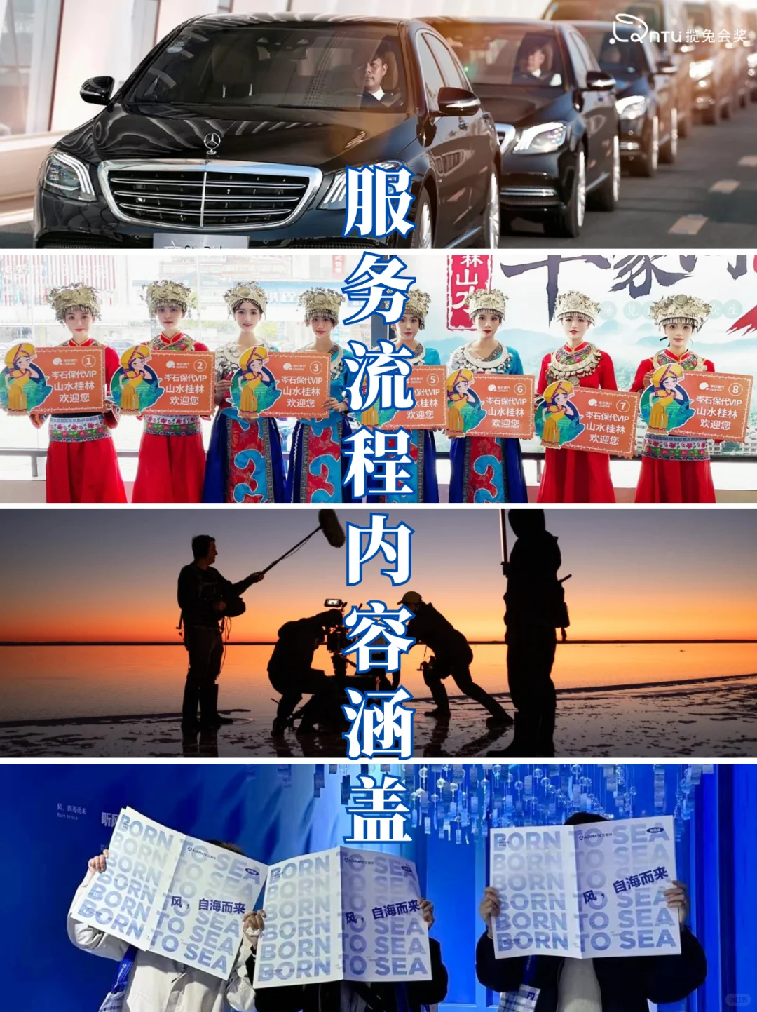 企业高端活动全案服务 全球目的地多元匹配