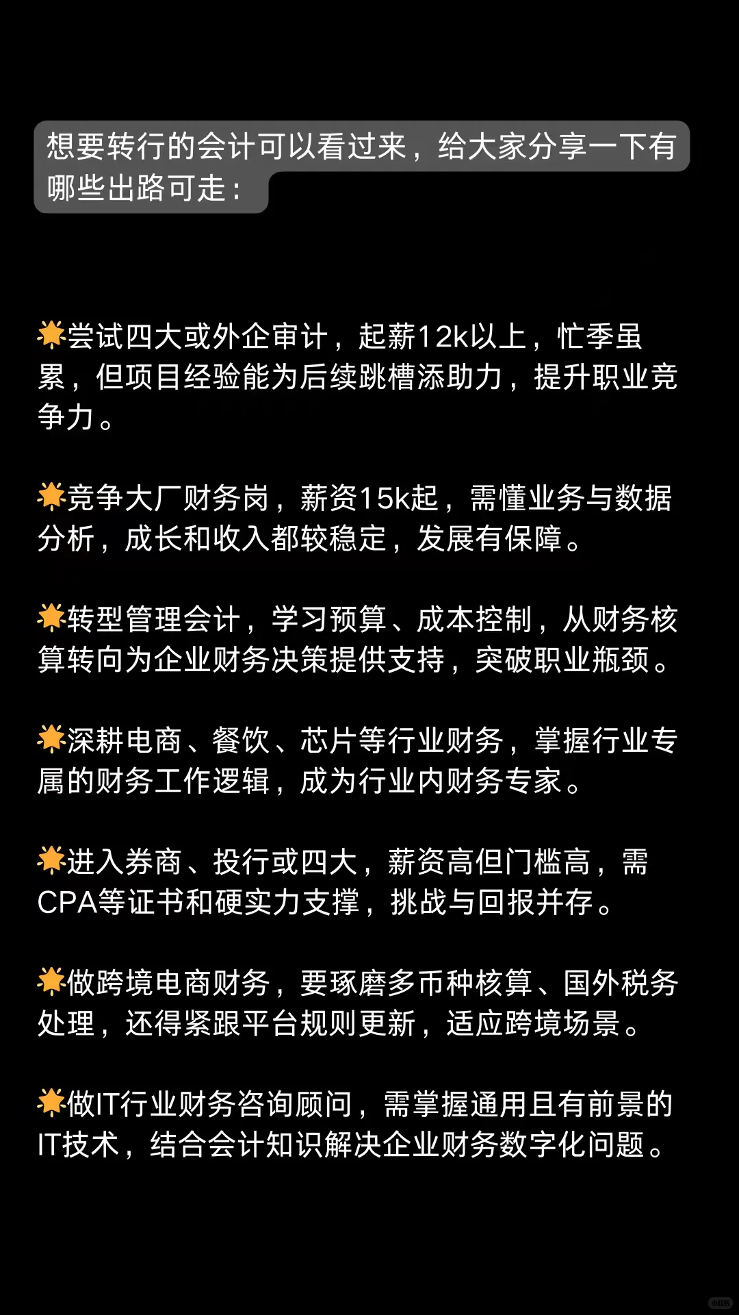 被评论区会计大佬的转行经验震惊了