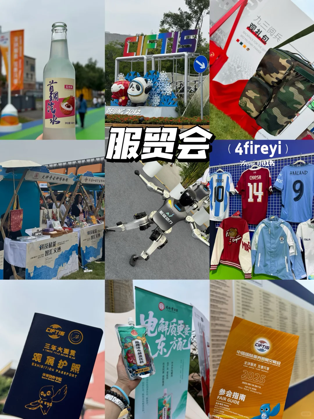 服贸会｜亮点抢先看！这些展位绝不能错过