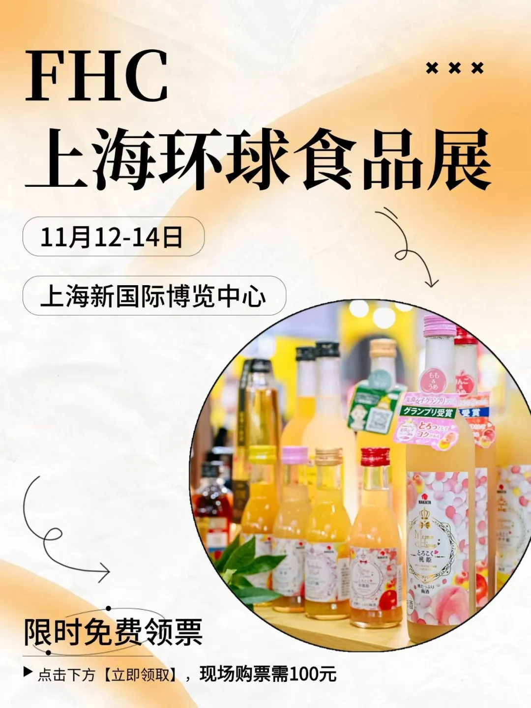 11月魔都必逛、必冲的食品展来了