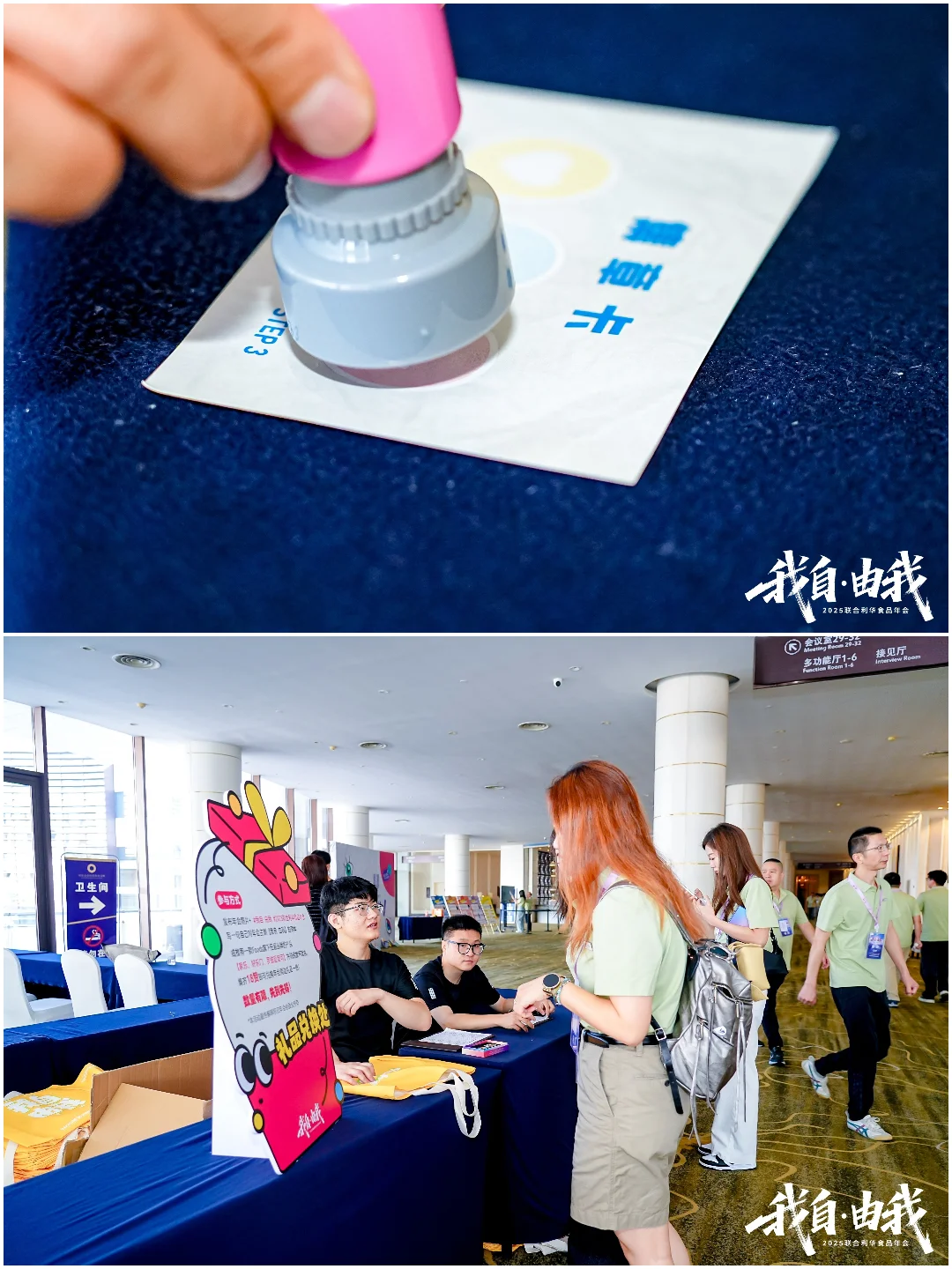 年会策划 | 我自·由我