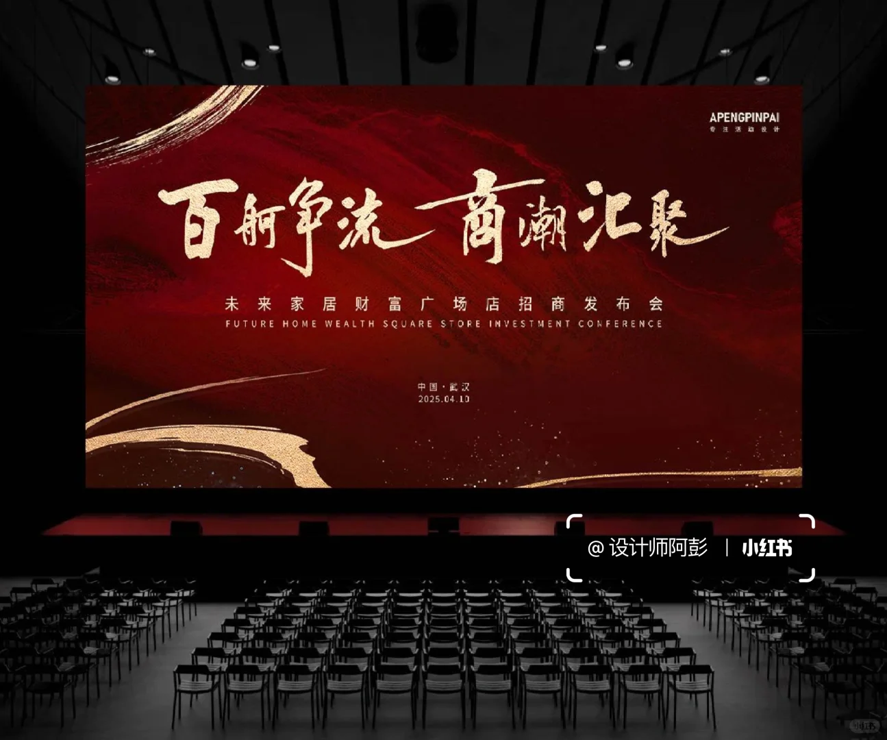 产品发布会招商会活动主视觉主背景主画面kv