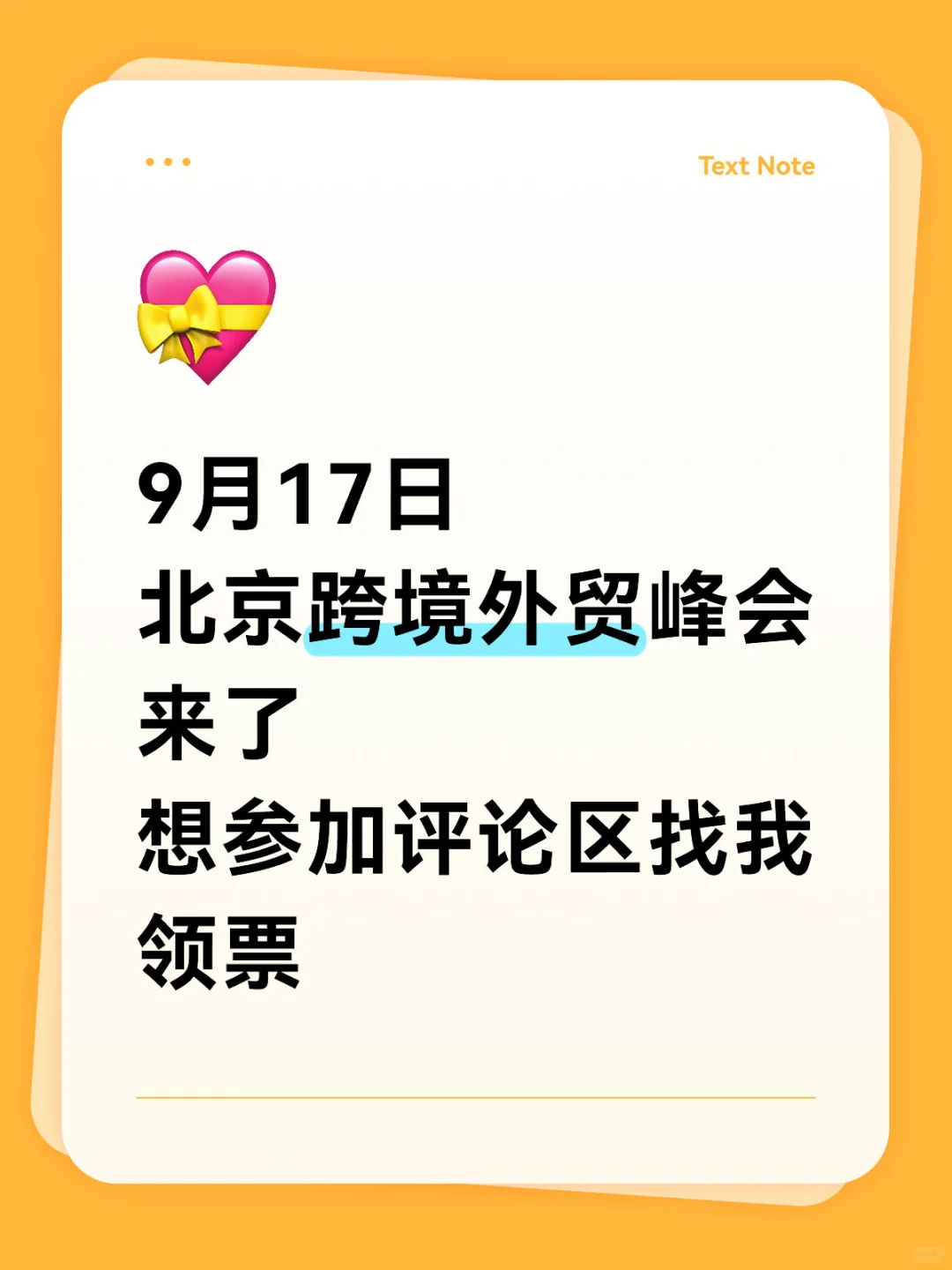 跨境外贸人必看！北京外贸峰会来袭