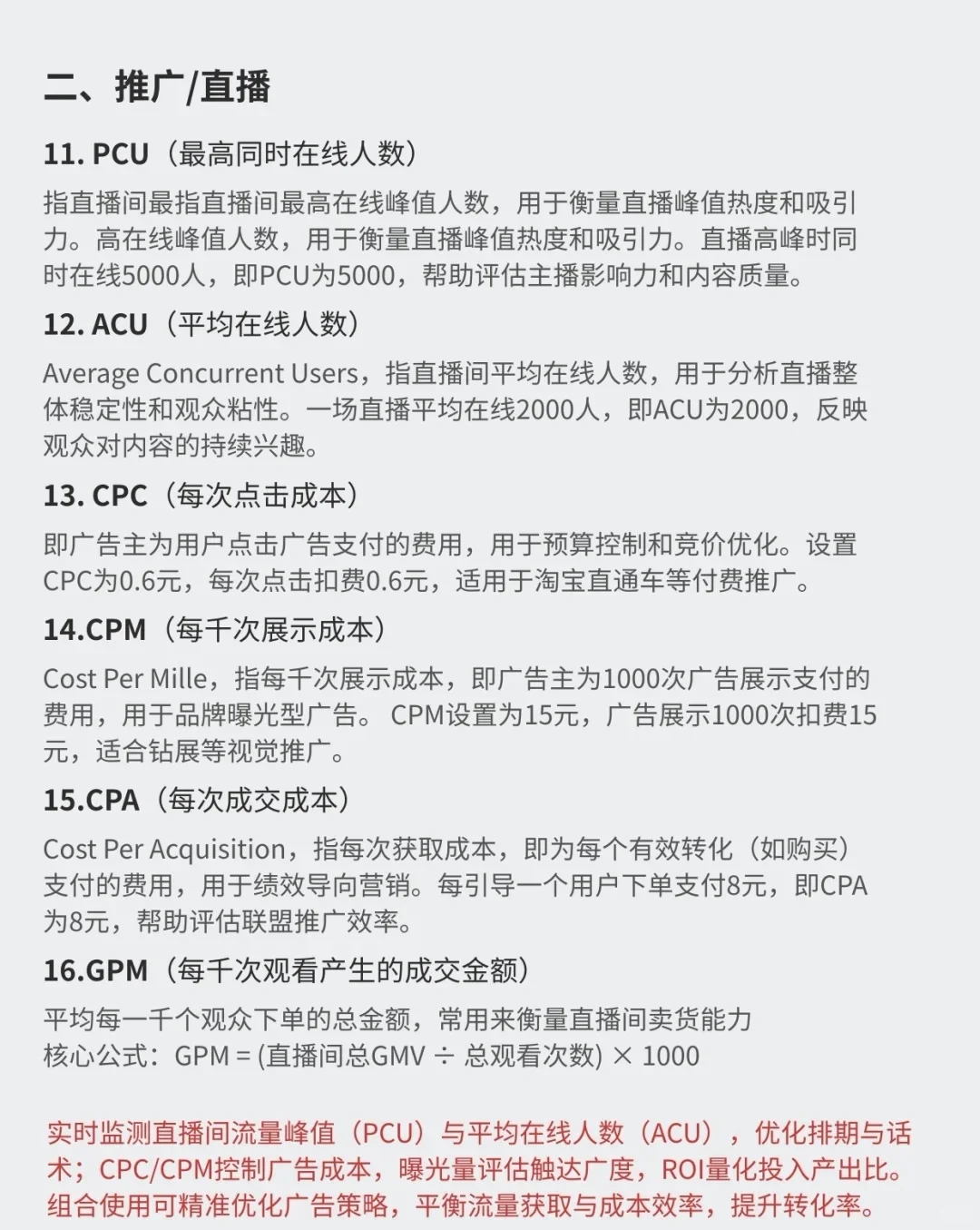 电商人必备的行业术语