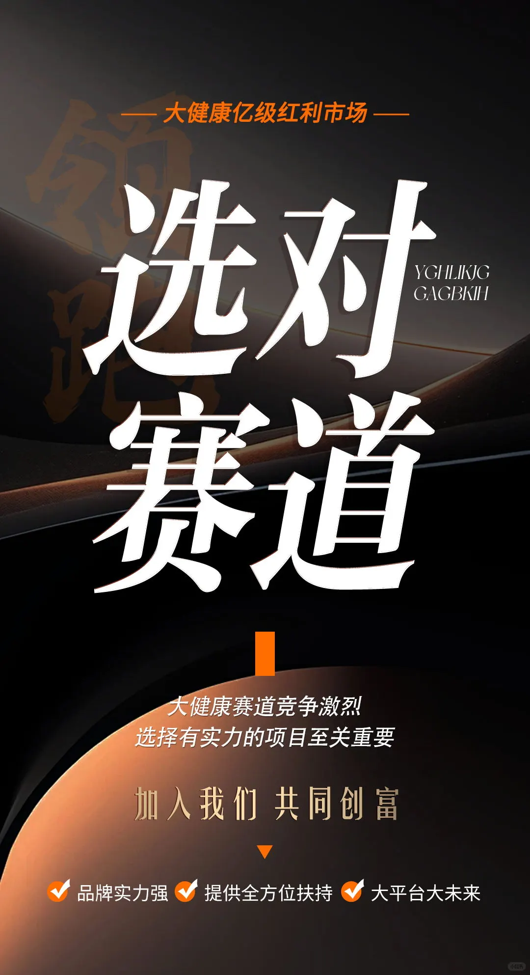 案例分享｜医美招商海报