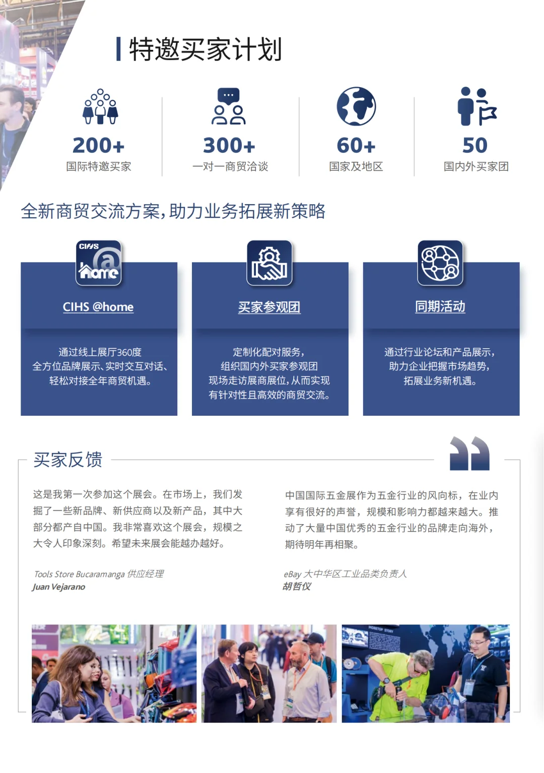 2025中国国际五金展盛大来袭~