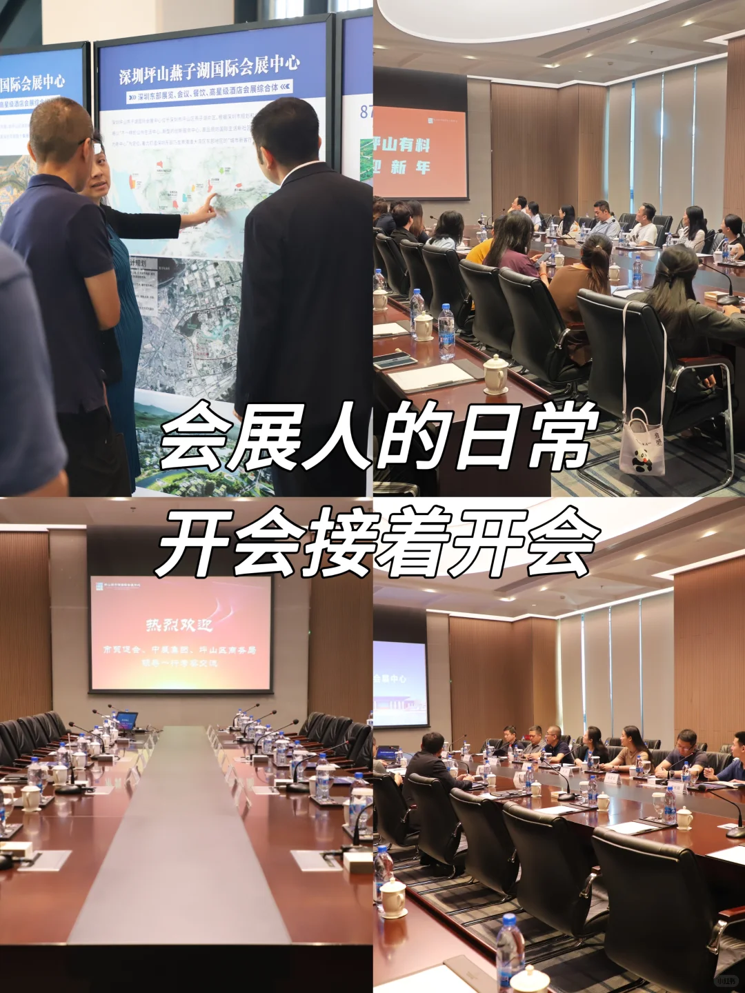 会展人的日常｜开会不止是开会
