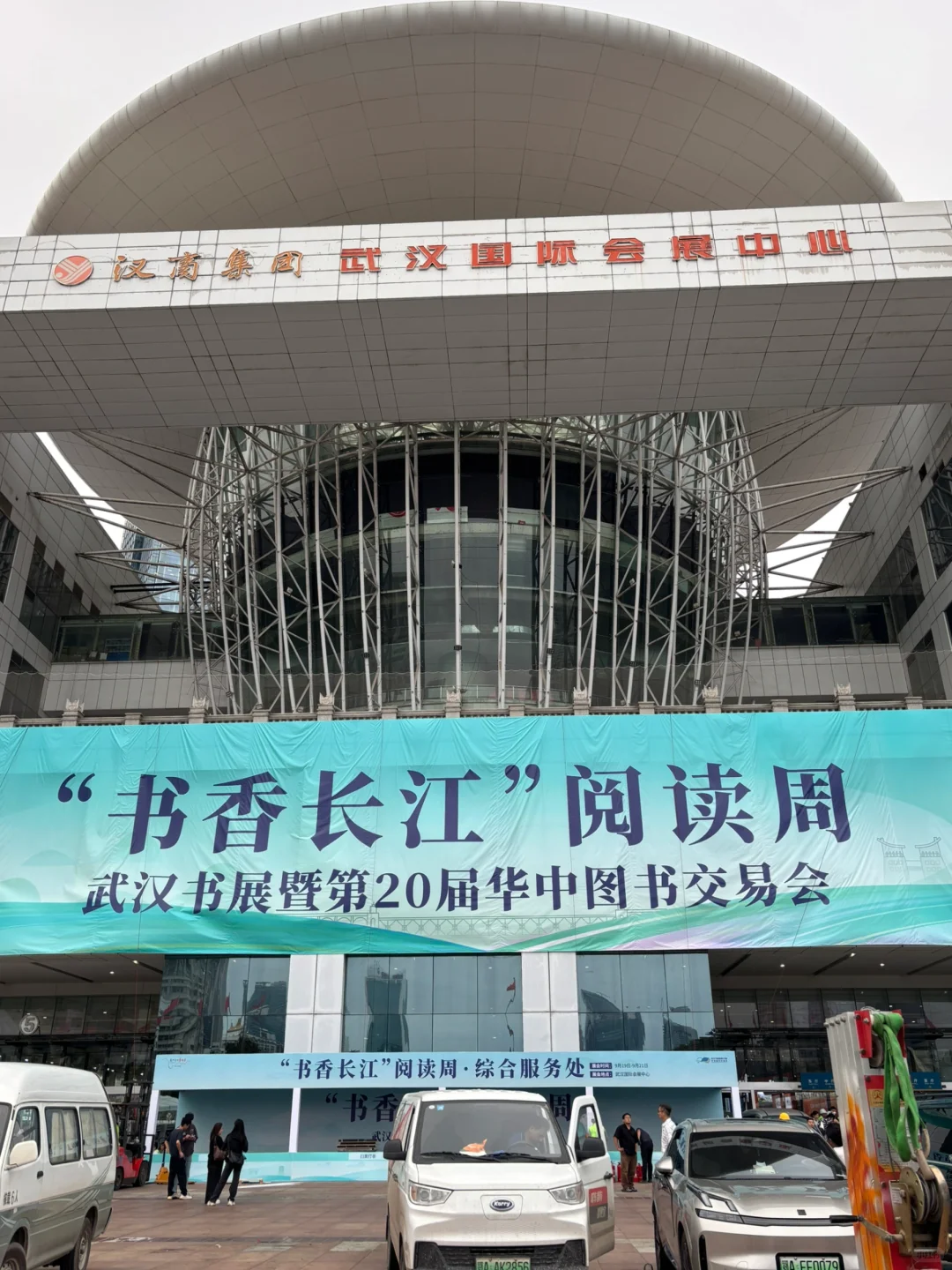 武汉书展第20届华中图书交易会，明天见！