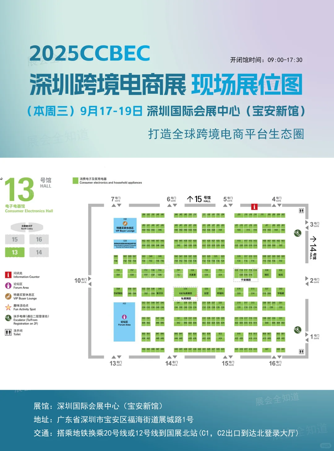本周三9月17日深圳跨境电商展展位图+展商