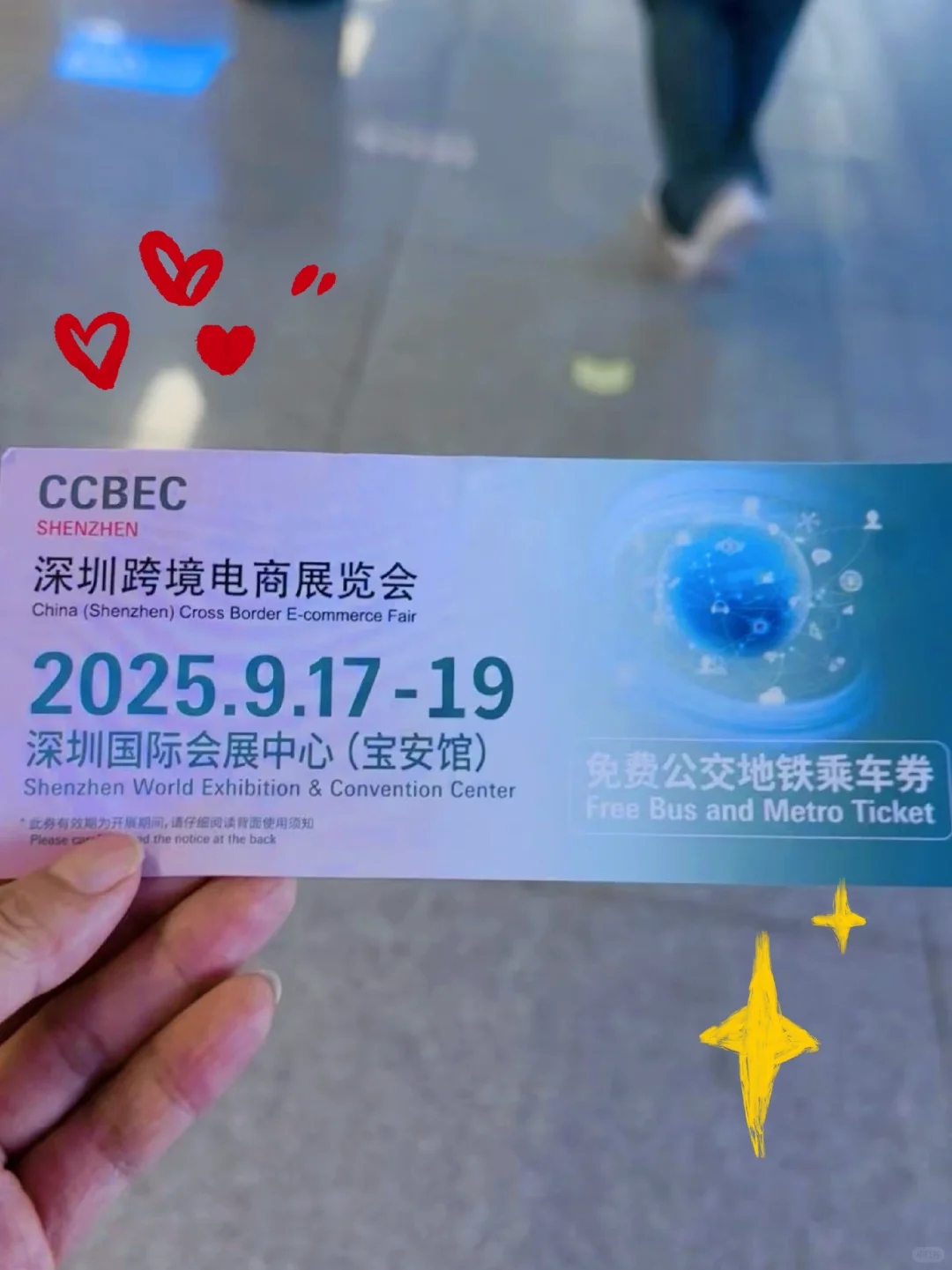 深圳展会居然免费送地铁票？