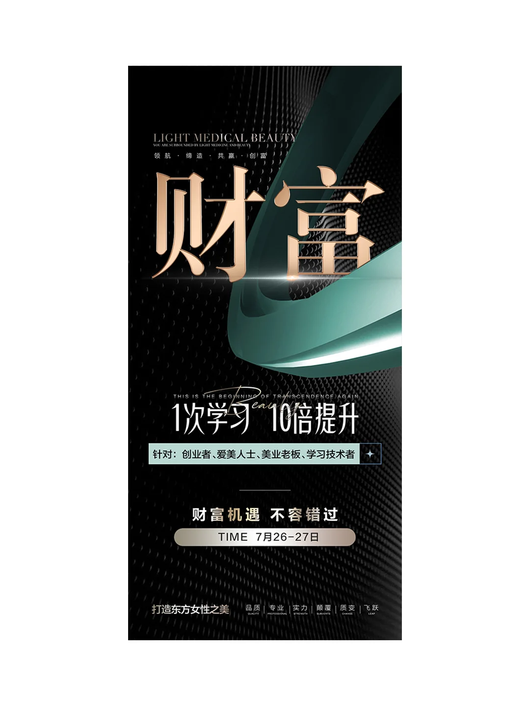 招商｜海报设计