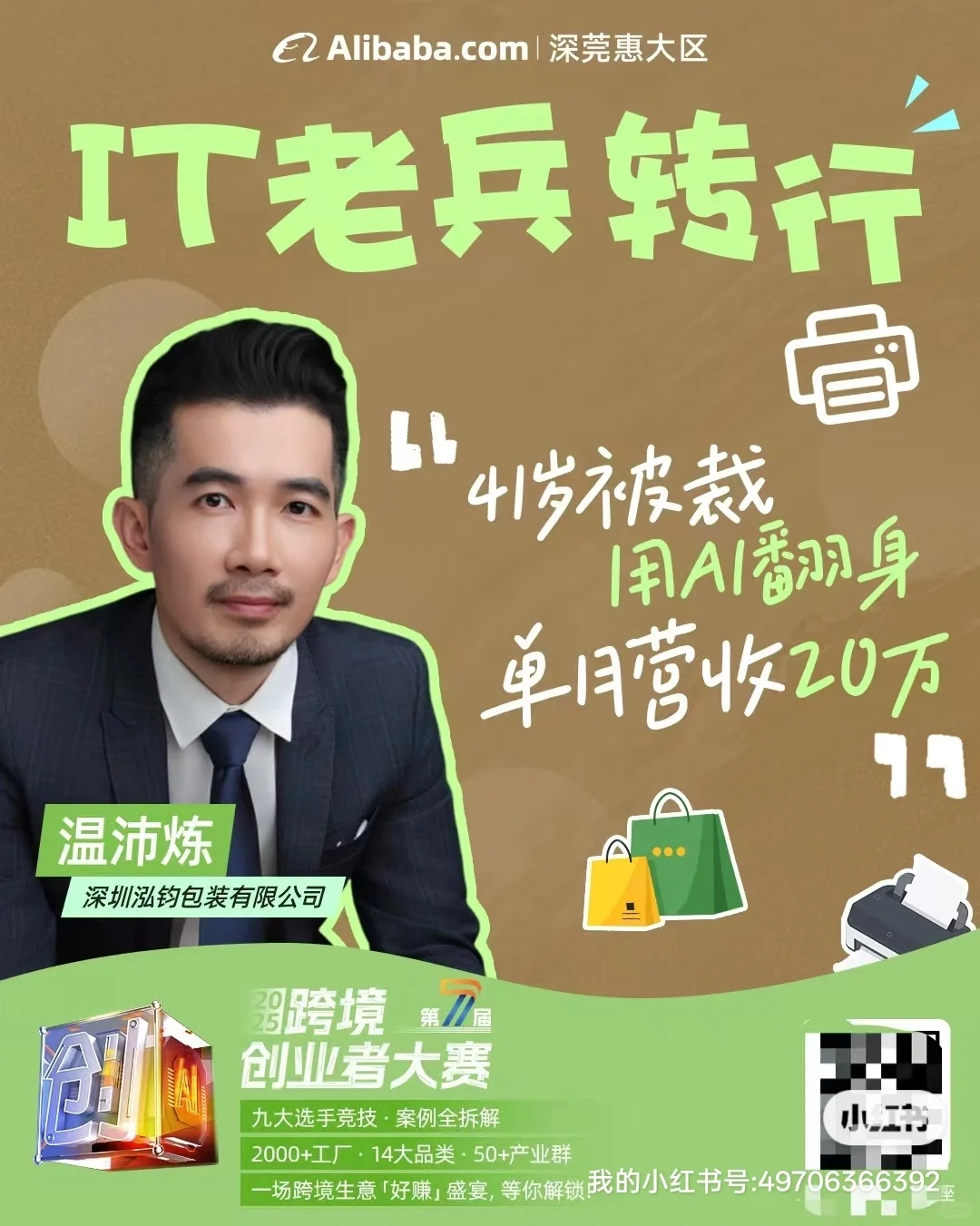 免费看展！深圳跨境盛会别错过！