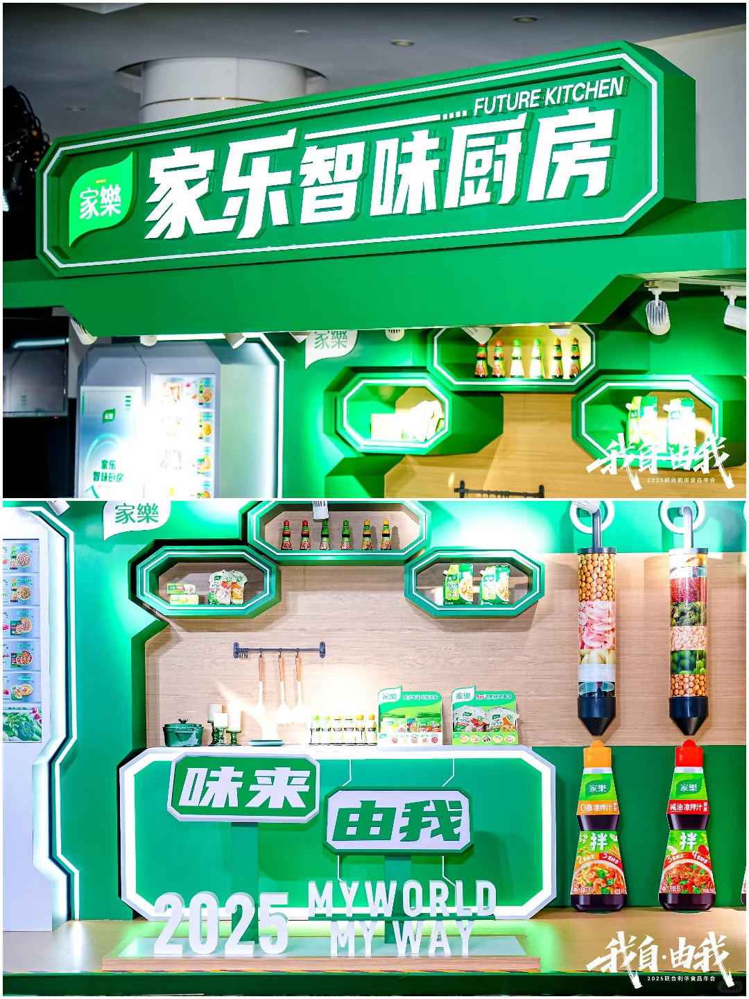 年会策划 | 我自·由我