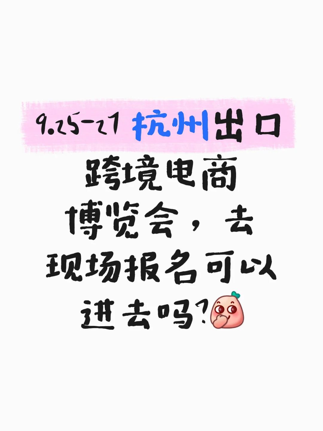 谁知道杭州出口跨境博览会怎么报名