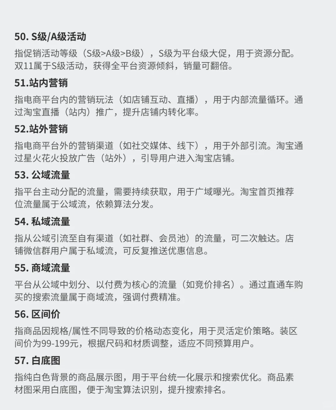 电商人必备的行业术语