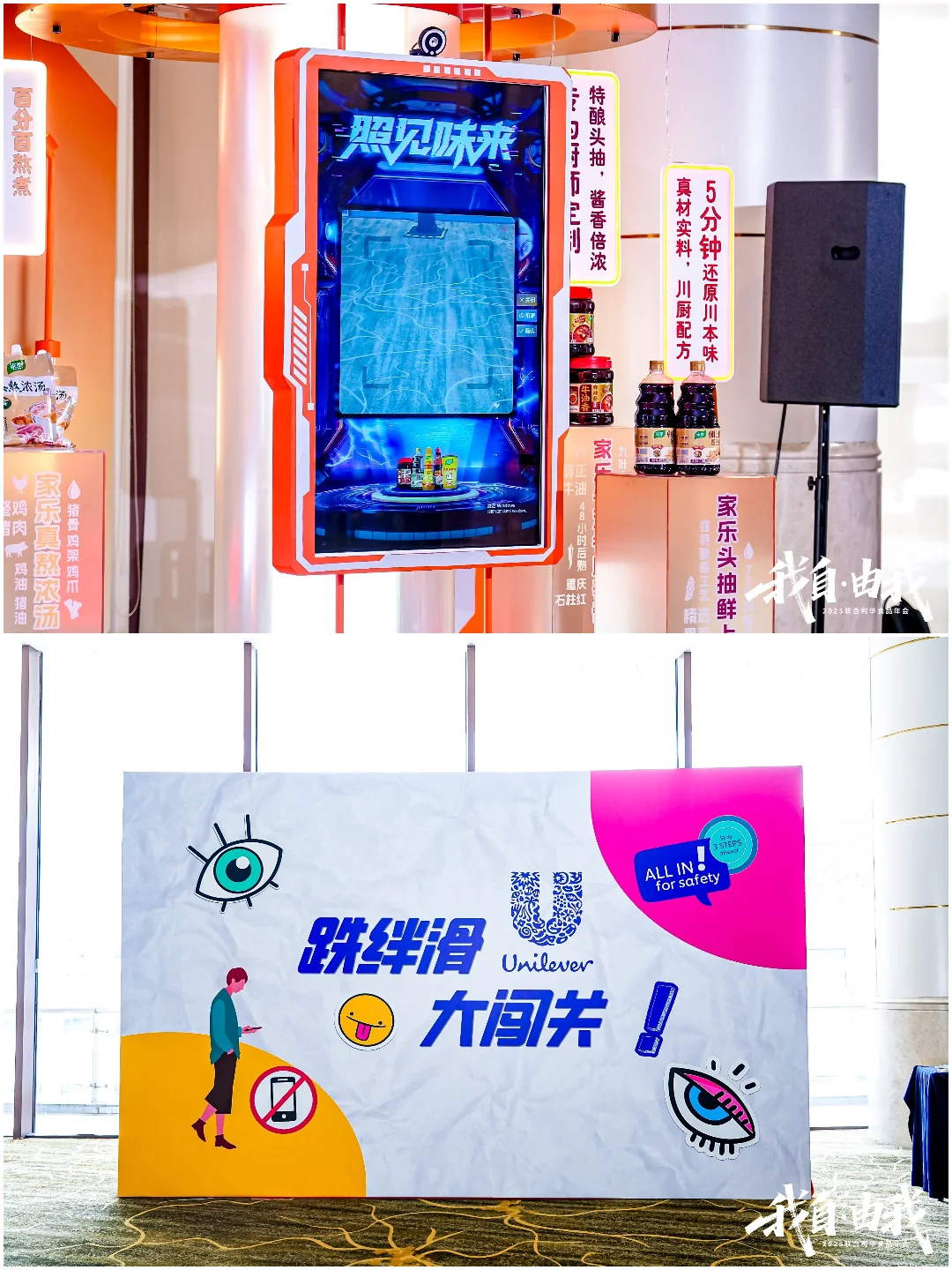 年会策划 | 我自·由我